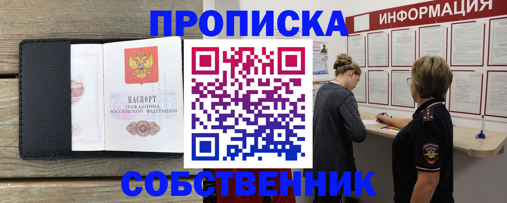 прописка 2025 в Ленинск-Кузнецком
